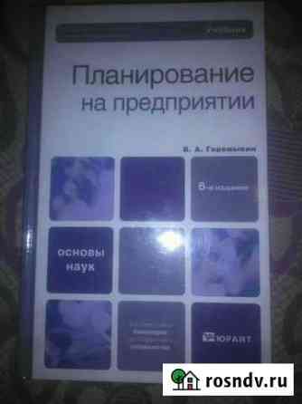 Учебник планирование на предприятии Смоленск