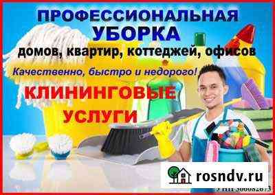 Уборка квартир, домов и т. Д Казань