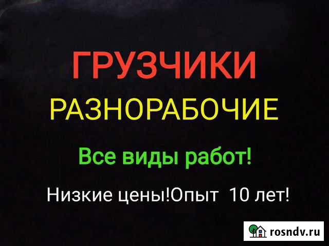 Грузчики. Разнорабочие Барнаул - изображение 1