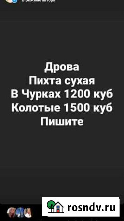 Дрова Пихта сухая Пермь - изображение 1