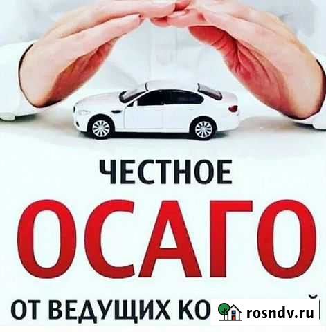 Полисы осаго Онгудай - изображение 1