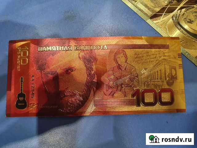 Купюра золотая 100 Саратов - изображение 1
