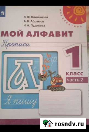 Рабочая тетрадь/прописи Курган - изображение 1