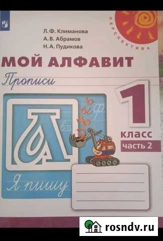 Рабочая тетрадь/прописи Курган - изображение 1