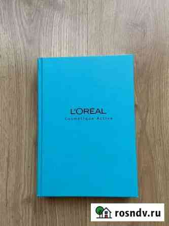Ежедневник L’oreal Комсомольск-на-Амуре