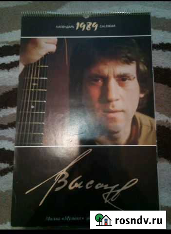 Высоцкий, настенный календарь 1989 год Сарапул - изображение 1