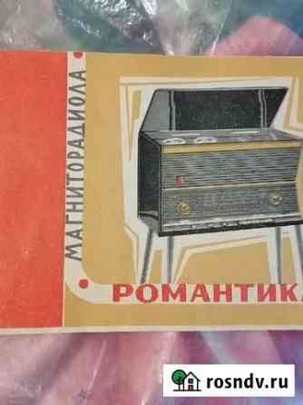 Инструкция для магниторадиолы романтика-м Пермь