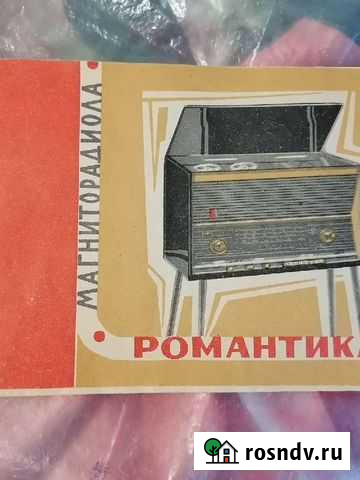 Инструкция для магниторадиолы романтика-м Пермь - изображение 1