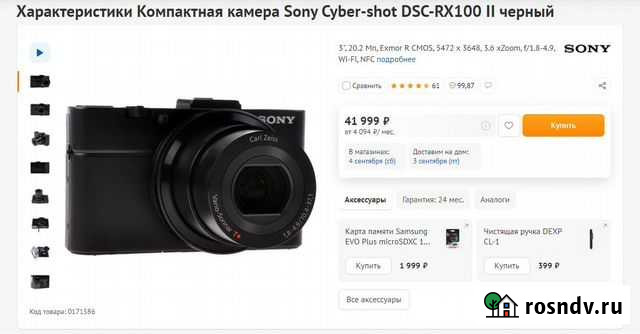 Фотоаппарат Sony RX100 m2 Хабаровск - изображение 1
