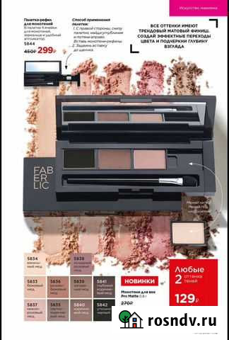 Косметика Новониколаевская - изображение 1