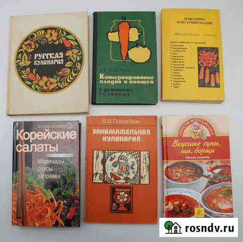 Книги по кулинарии Таганрог