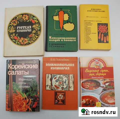 Книги по кулинарии Таганрог - изображение 1