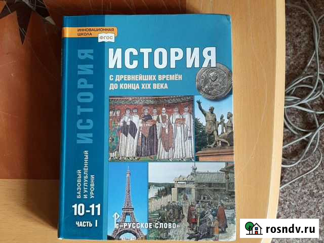 Учебник истории. Только эта часть. Бесплатно Чита - изображение 1