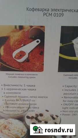 Кофеварка Поларис Яблоновский - изображение 1