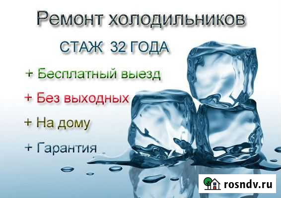 Ремонт холодильников и стиральных машин Белгород - изображение 1