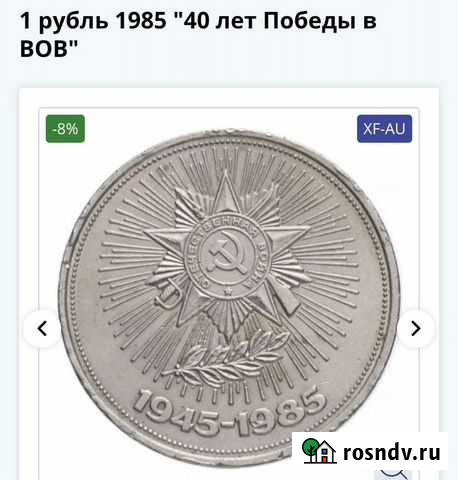 1 рубль 1985 40 лет Победы в ВОВ Улан-Удэ - изображение 1