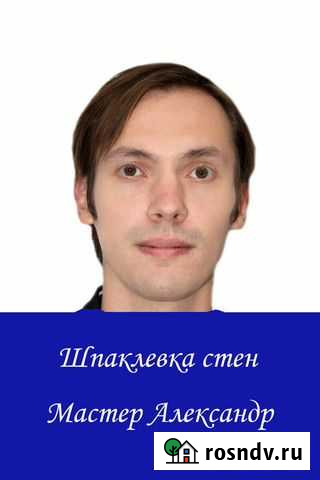 Шпаклевка стен Томск - изображение 1