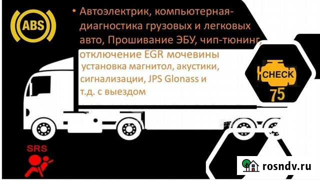 Автоэлектрик, диагностика грузовых и легковых авто Чита - изображение 1