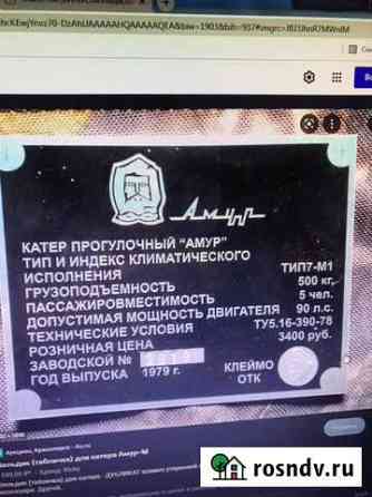Документы катер Амур-м Комсомольск-на-Амуре