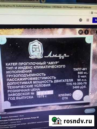 Документы катер Амур-м Комсомольск-на-Амуре - изображение 1