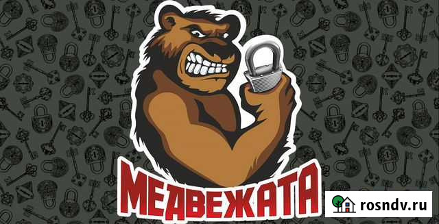 Служба вскрытия замков Медвежата Великий Новгород - изображение 1