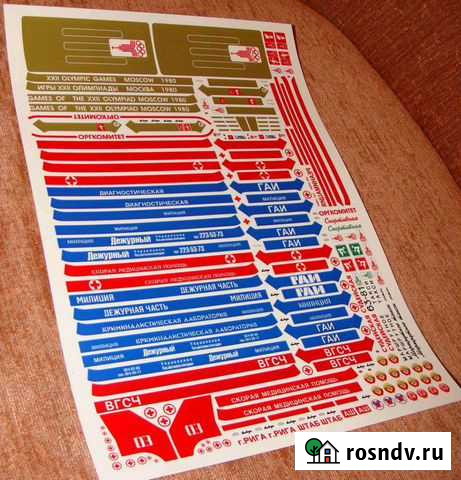 Декали для Раф 2203 Саратов и Автолегенды 1:43 Саранск - изображение 1