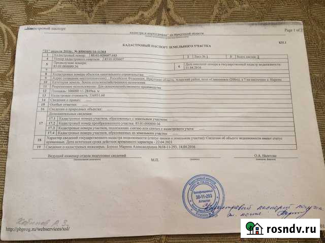 Участок СНТ, ДНП 2500 сот. на продажу в Кутулике Кутулик - изображение 1