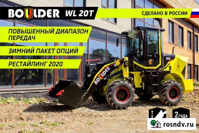 Фронтальный погрузчик Boulder WL20 G2, 2021 Ростов-на-Дону - изображение 1