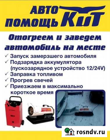 Автоподогрев (подогрев и запуск замерзшего авто) Чита - изображение 1