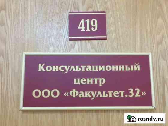 Центр подготовки к егэ и огэ Брянск