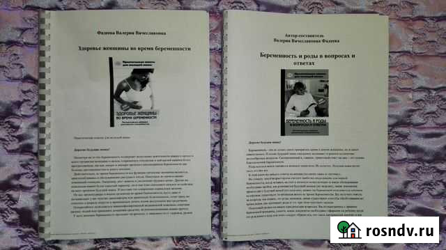 Книги о беременности и подготовке к родам Комсомольск-на-Амуре - изображение 1