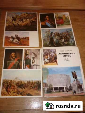 Музей-Панорама Бородинская Битва 24 штуки, 1975г Бийск - изображение 1