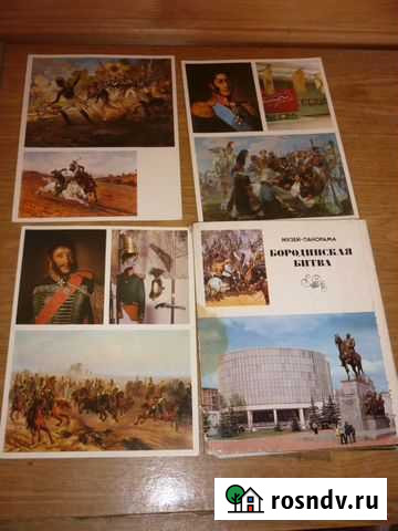 Музей-Панорама Бородинская Битва 24 штуки, 1975г Бийск - изображение 1
