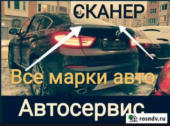 Сканер в Автомастерскую для начинающего диагноста Липецк