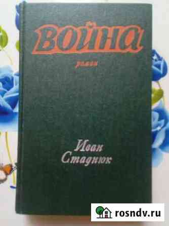Книги о Войне. СССР Прохладный