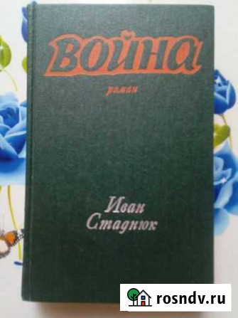 Книги о Войне. СССР Прохладный - изображение 1
