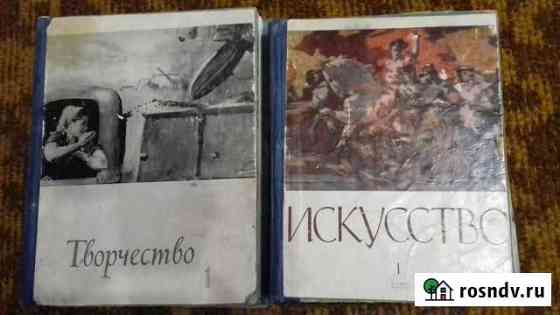 Журналы Искусство и Творчество Пенза