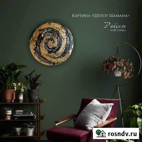 Интерьерная картина Шёпот Шамана Барнаул - изображение 1