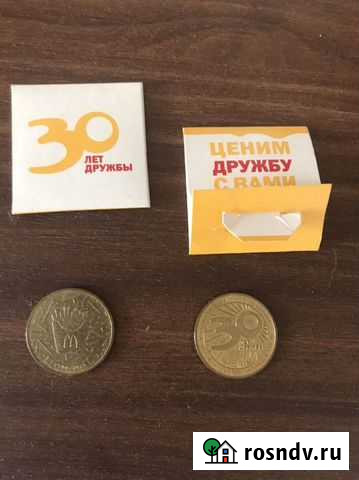 Монеты макдональдса 30 лет Кострома - изображение 1
