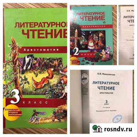 Учебники и рабочие тетради 2-4 класс Красноярск