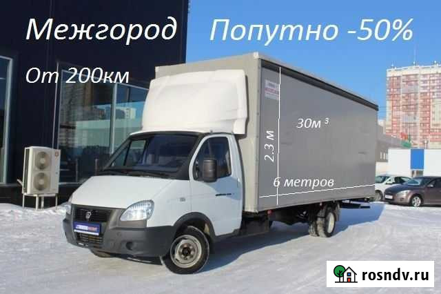 Грузоперевозки Газель Межгород от 200км Тюмень - изображение 1
