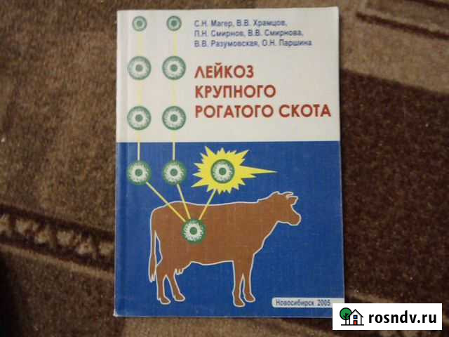 Книга по ветеринарии Оренбург - изображение 1