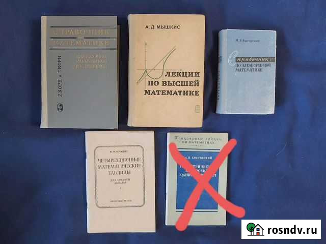Книги по математике, алгебре, геометрии Ярославль - изображение 1