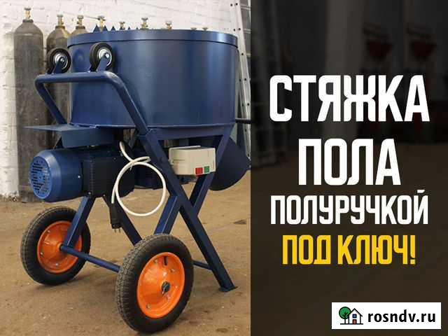 Полусухая стяжка пола Москва - изображение 1