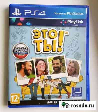Игра для PS4 Это Ты Сочи