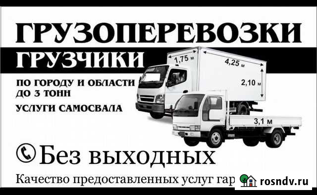 Грузоперевозки по области и городу Переезды Грузчи Благовещенск - изображение 1