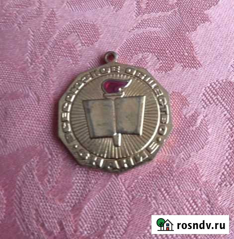 Всесоюзное общество Знание Коломна - изображение 1