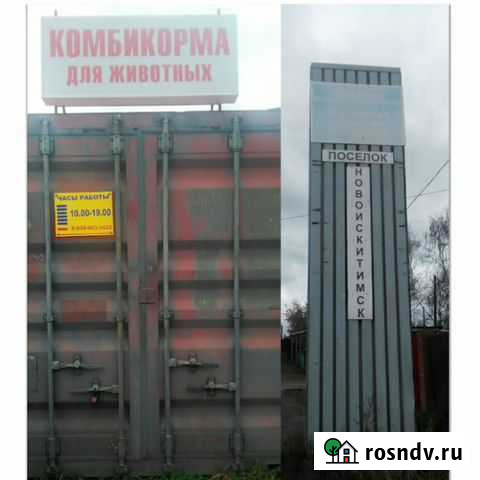 Корма для животных Кемерово - изображение 1