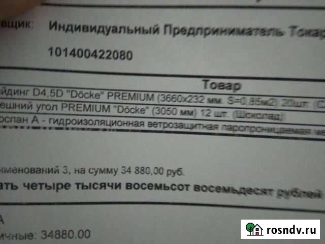 Сайдинг дёке Олонец - изображение 1