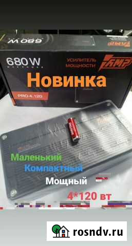 Усилитель AMP PRO 4.120 (2020) Майкоп - изображение 1